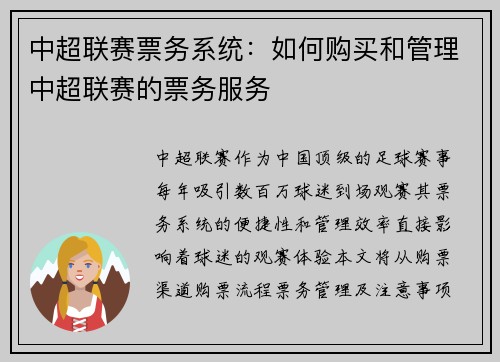 中超联赛票务系统：如何购买和管理中超联赛的票务服务