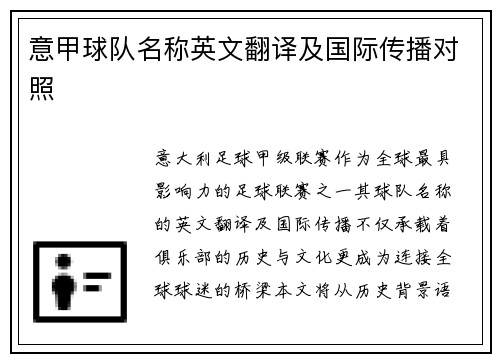 意甲球队名称英文翻译及国际传播对照