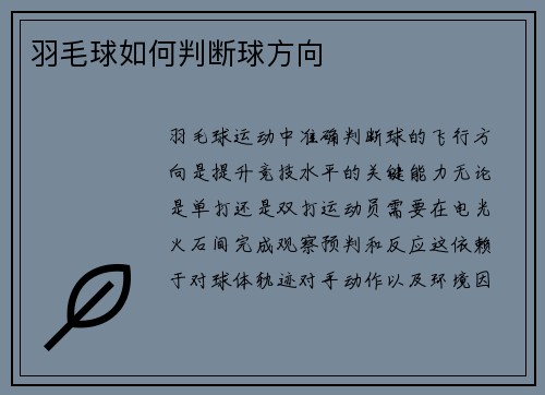羽毛球如何判断球方向